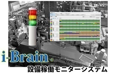 工場内の生産設備にPATLITE AirGRID を取付(取替)ることで稼働状況をリアルタイムに把握。設備の異常監視や予防保全作業の効率化を実現できます。