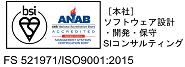 [本社]情報システムの運用・保守サービス【FS 521971/JIS Q 9001:2008】